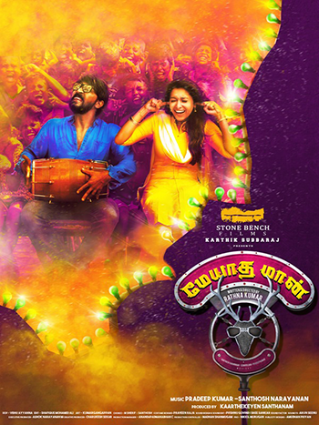 Rathina Katti Song Lyrics