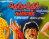 Therkathi Kallan
